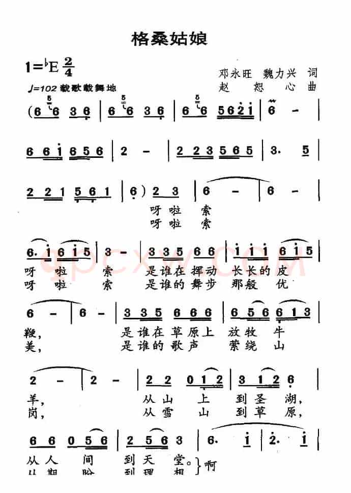 格桑姑娘(邓永旺、魏力兴词 赵恕心曲)