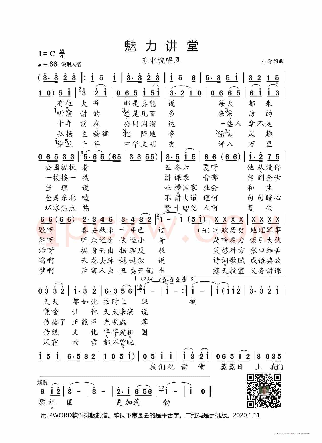 魅力讲堂（小弩词曲）