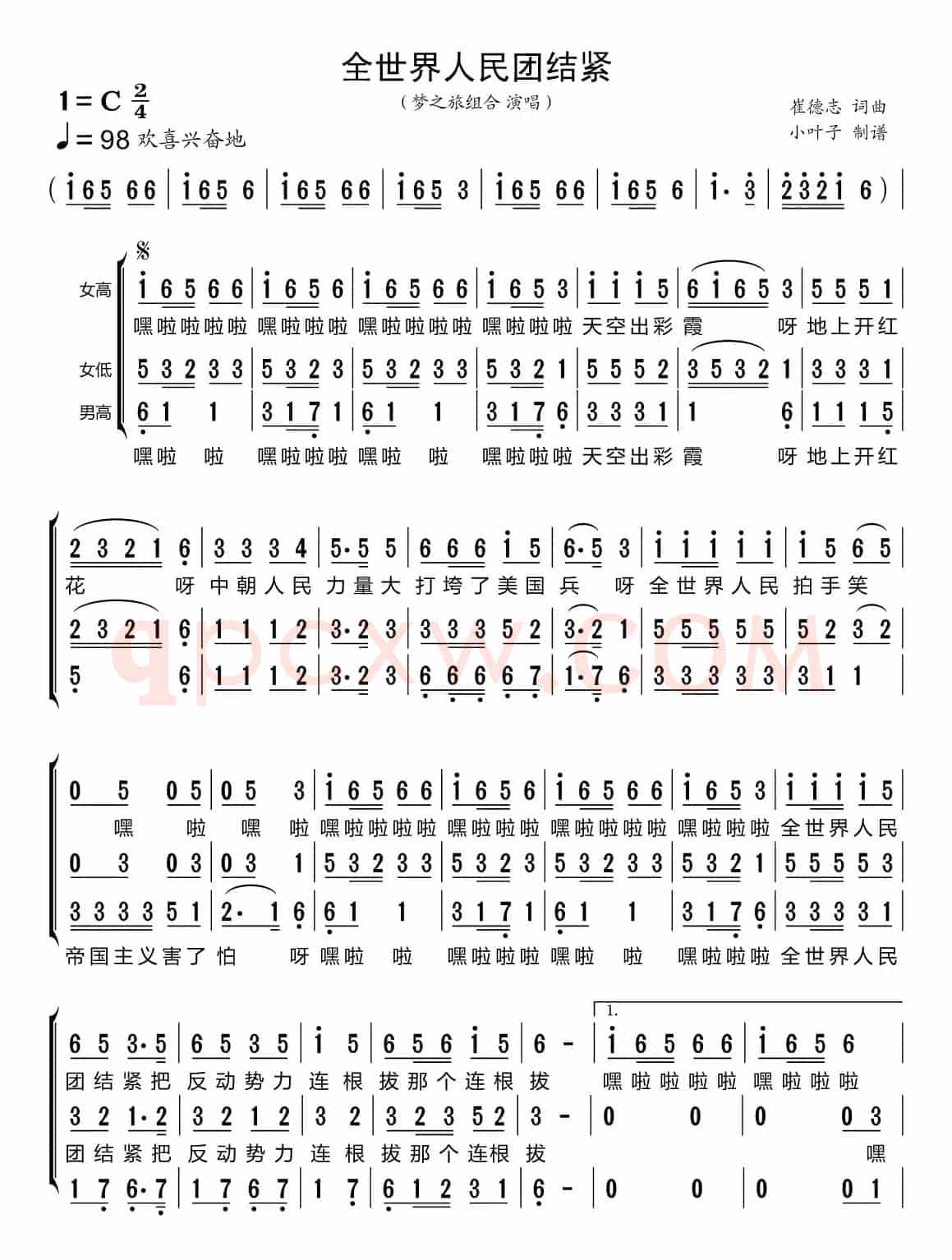 全世界人民团结紧（梦之旅组合）