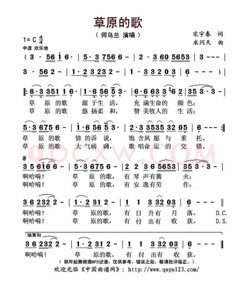 草原的歌