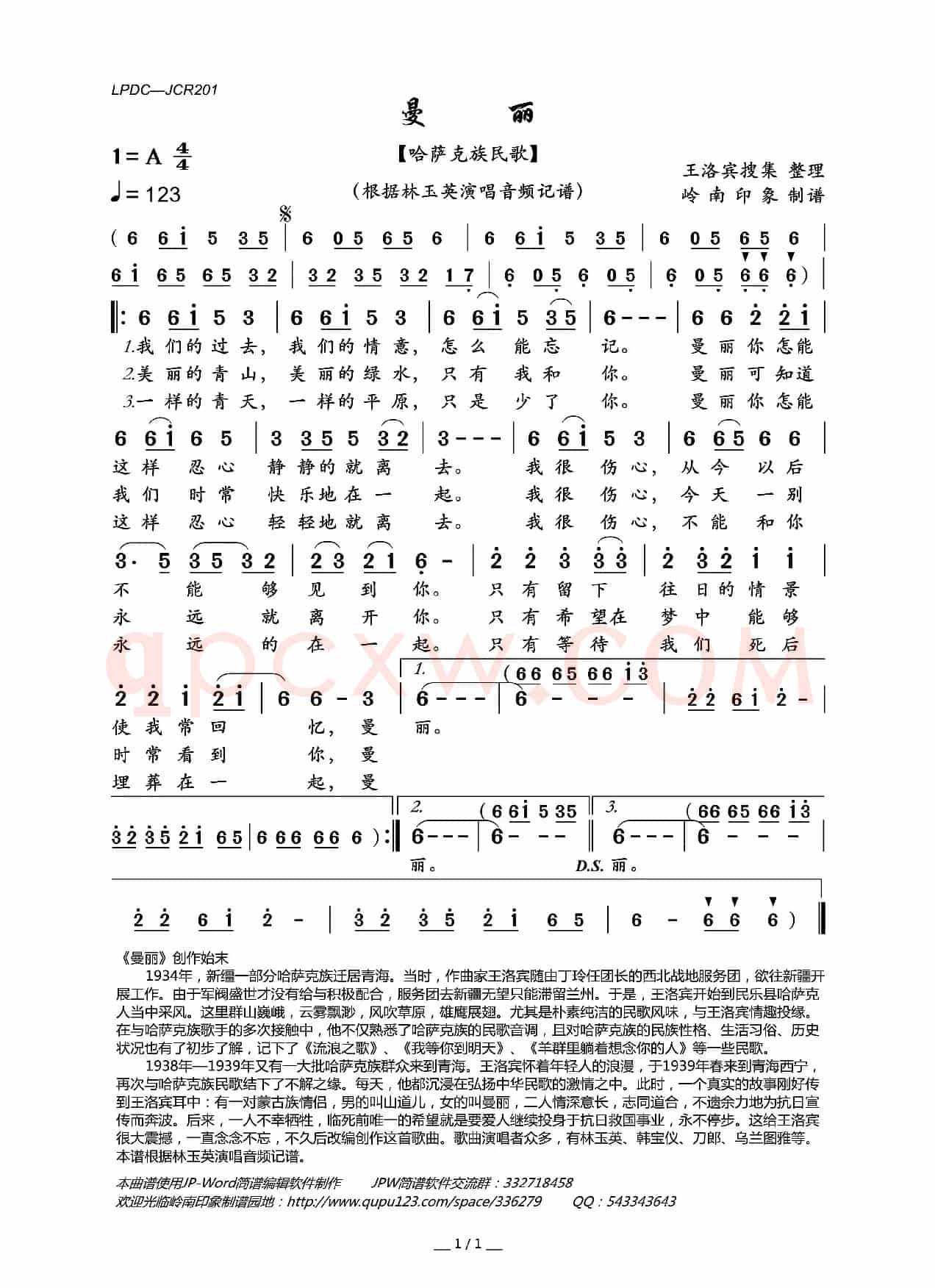 曼丽（哈萨克族民歌）