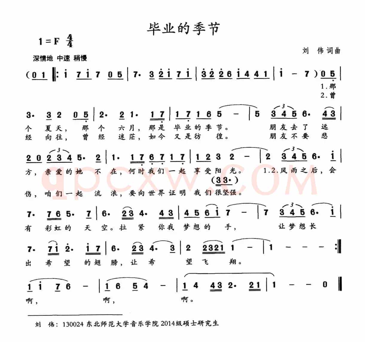 毕业的季节