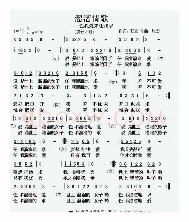 溜溜情歌（任我爱来任我求）
