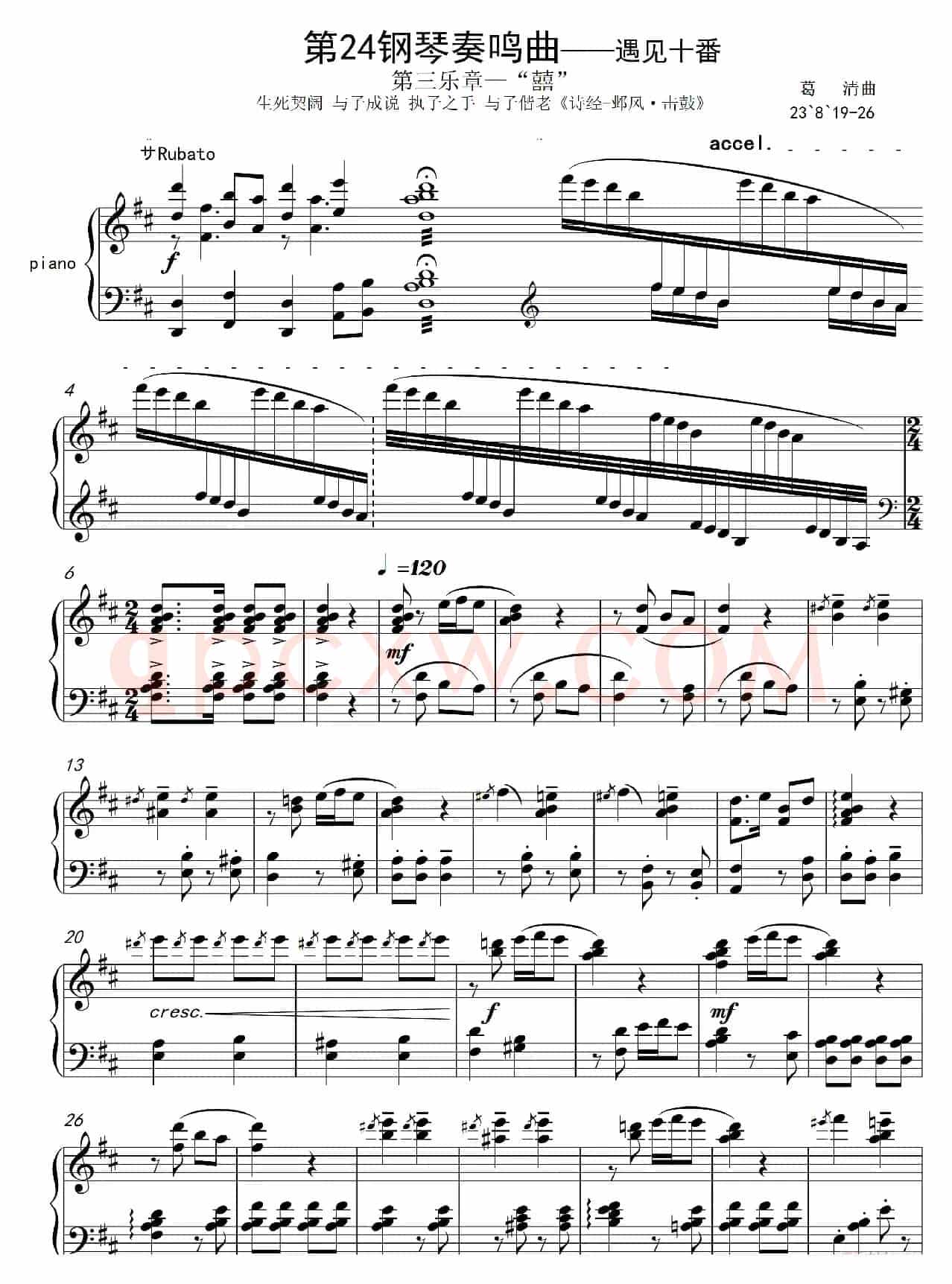 第24钢琴奏鸣曲“遇见十番”(钢琴独奏Piano Sonata NO.24)