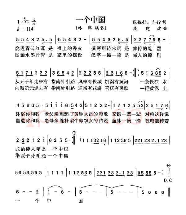 一个中国（车行词 戚建波曲）