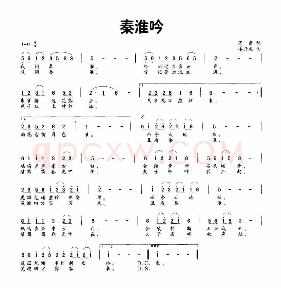 秦淮吟（阎肃词 姜兴龙曲）