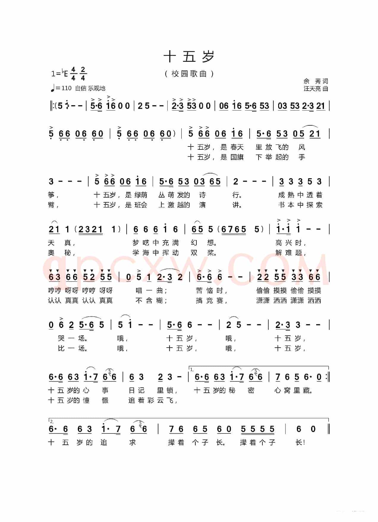 十五岁（余莠词 汪天亮曲）