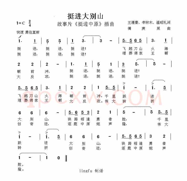 挺进大别山（电影《挺进中原》插曲）
