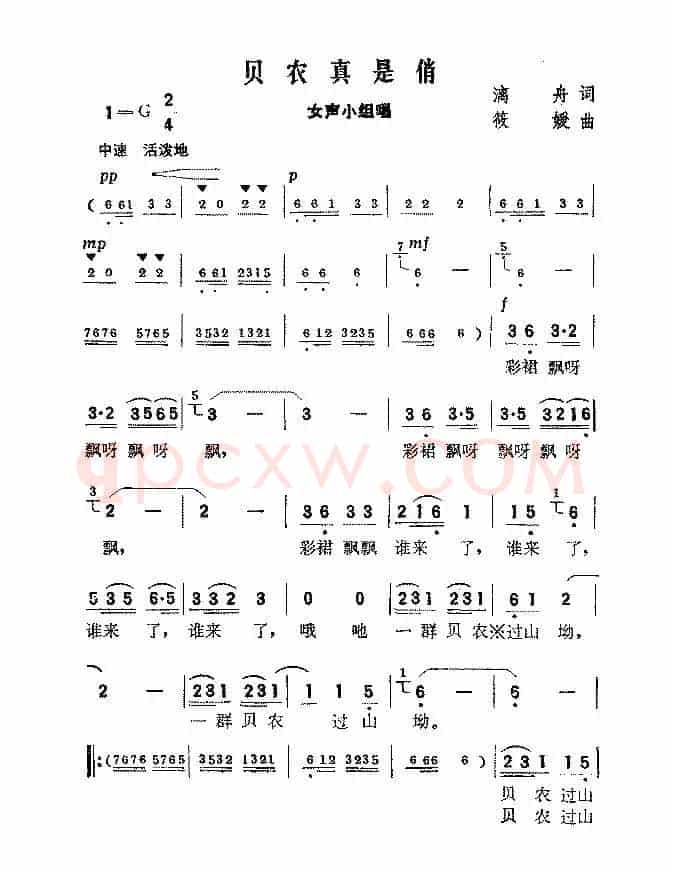 贝农真是俏