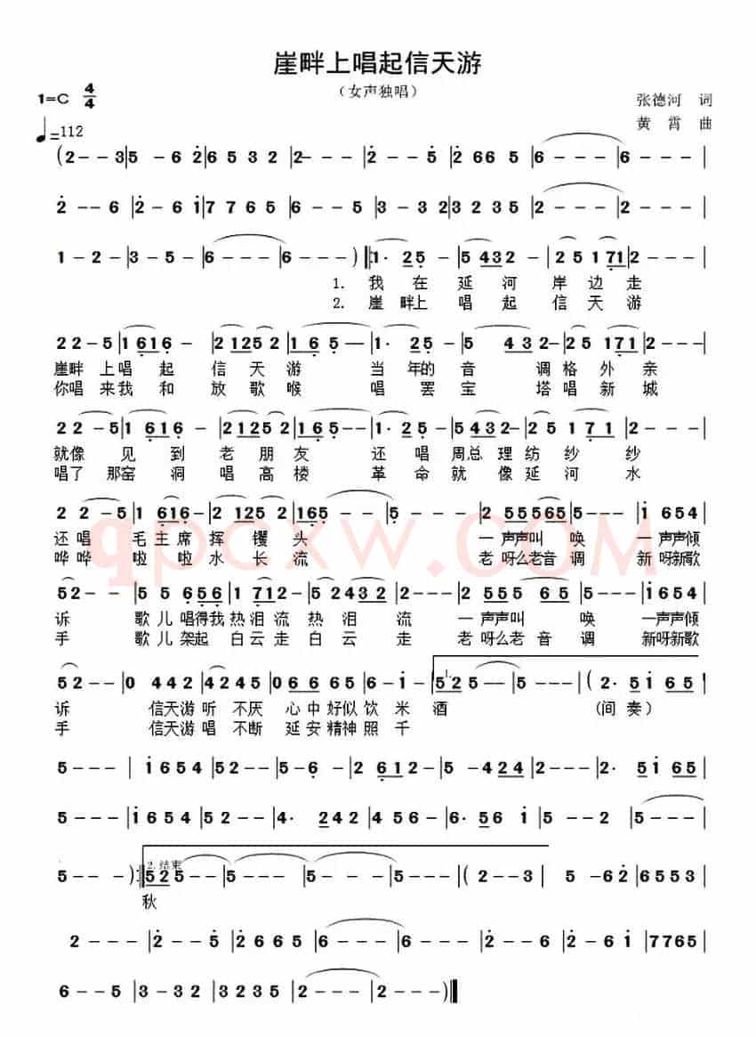 崖畔上唱起信天游