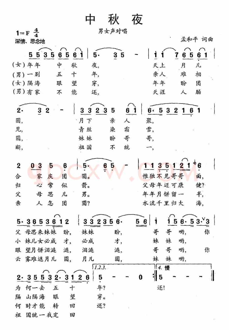 中秋夜（孟和平 词曲）