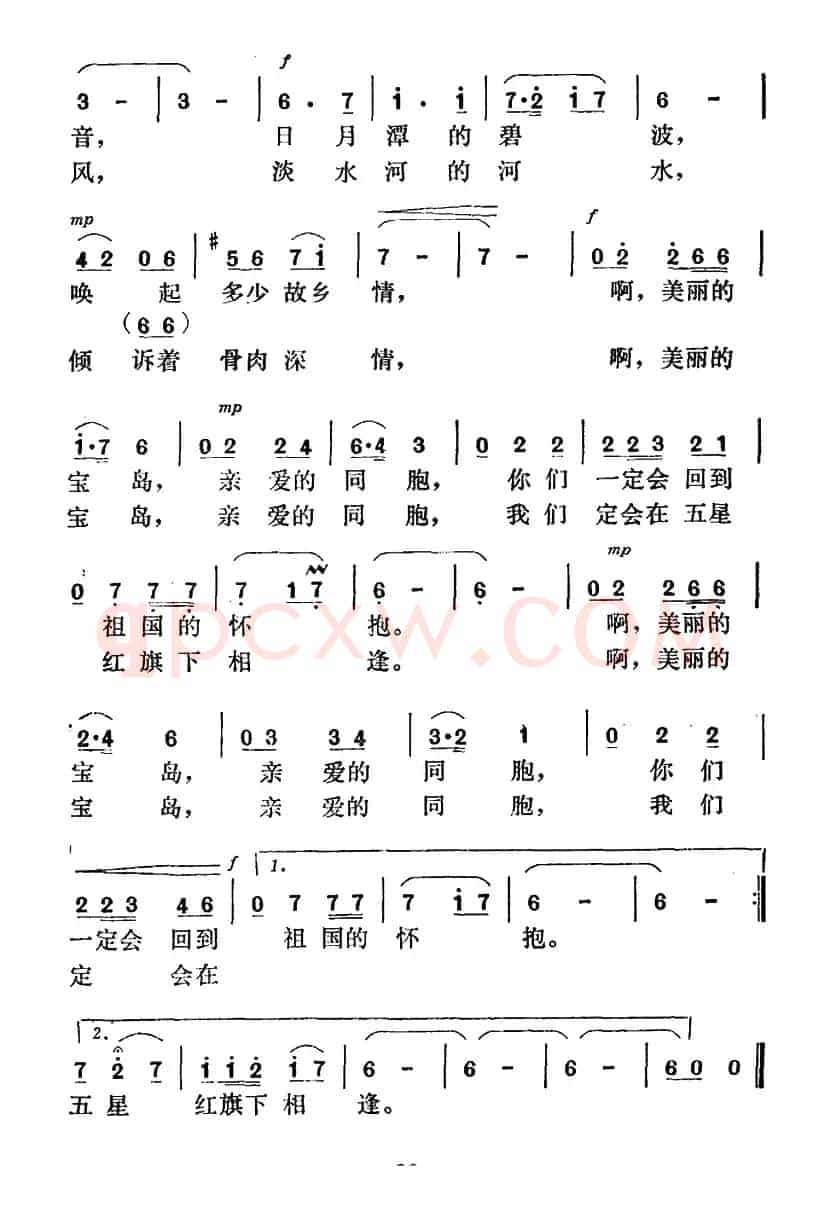我的故乡在台湾省