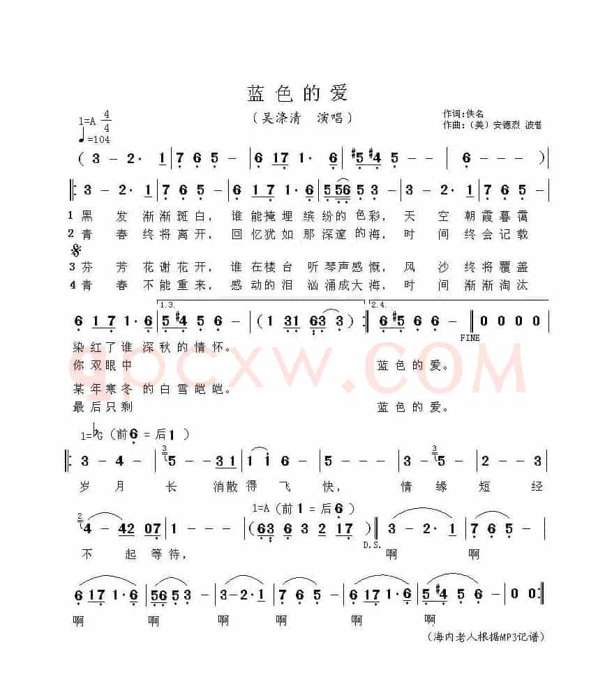 蓝色的爱