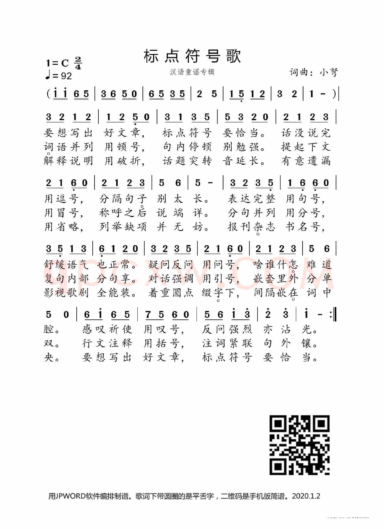 标点符号歌(小弩词曲)