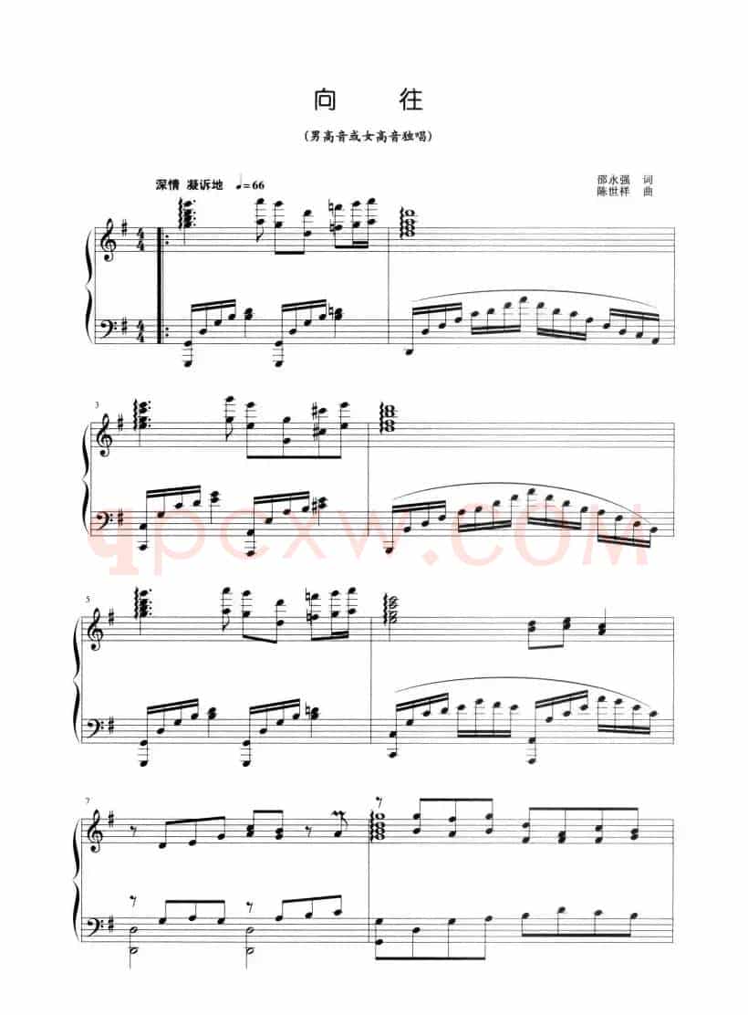 向往（邵永强词 陈世祥曲、正谱）