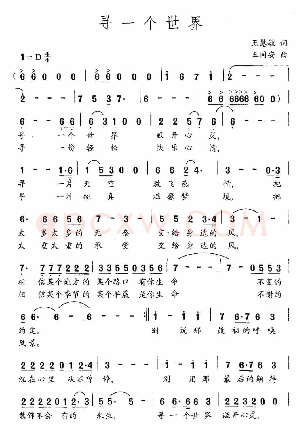 寻一个世界（王慧敏词 王同安曲）