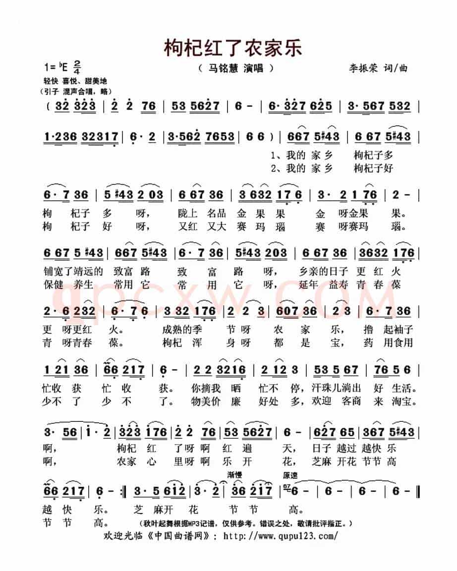 枸杞红了农家乐