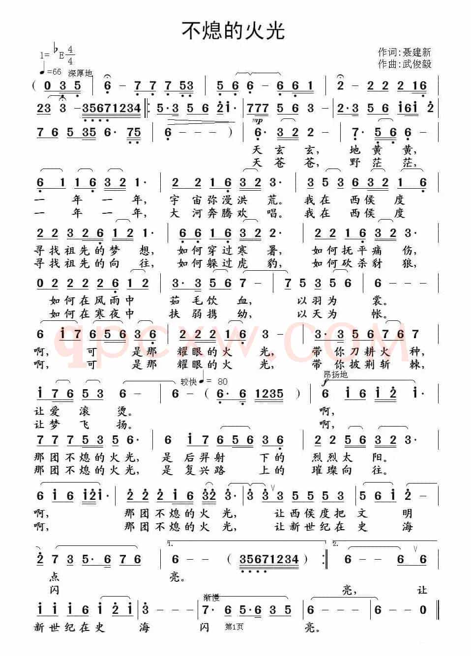 不熄的火光