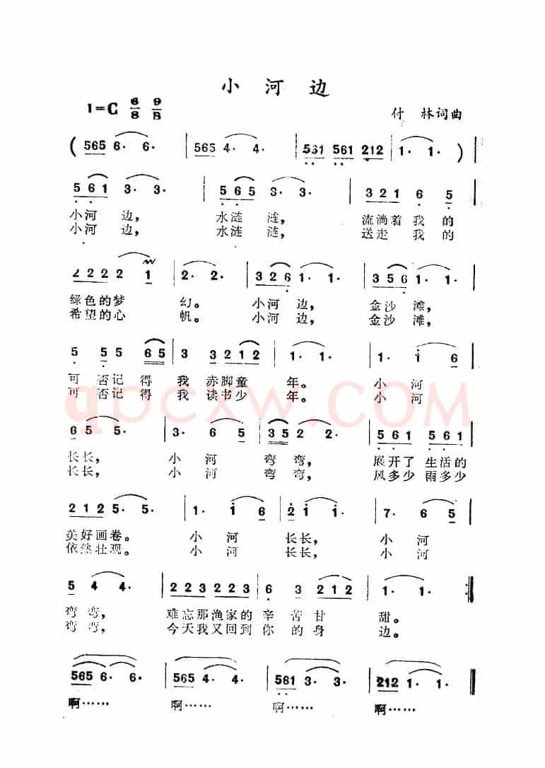 小河边（付林词 付林曲）