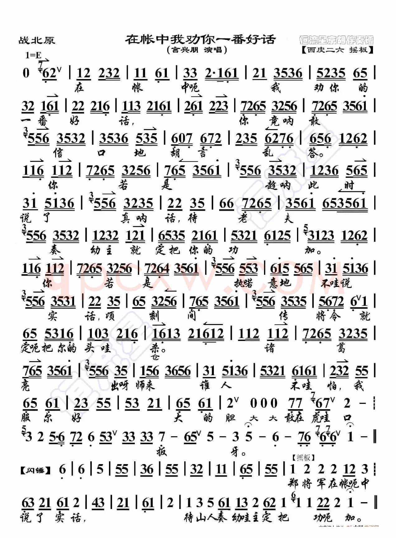 战北原·在帐中我劝你一番好话（京胡伴奏谱）