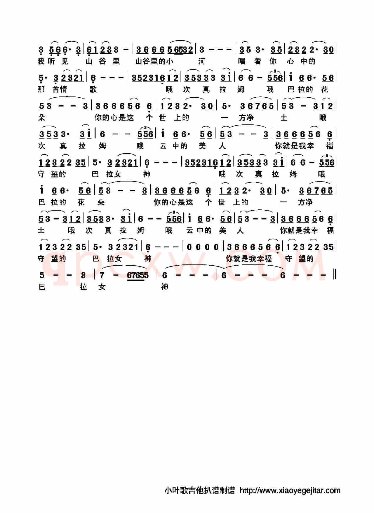 次真拉姆（简谱）