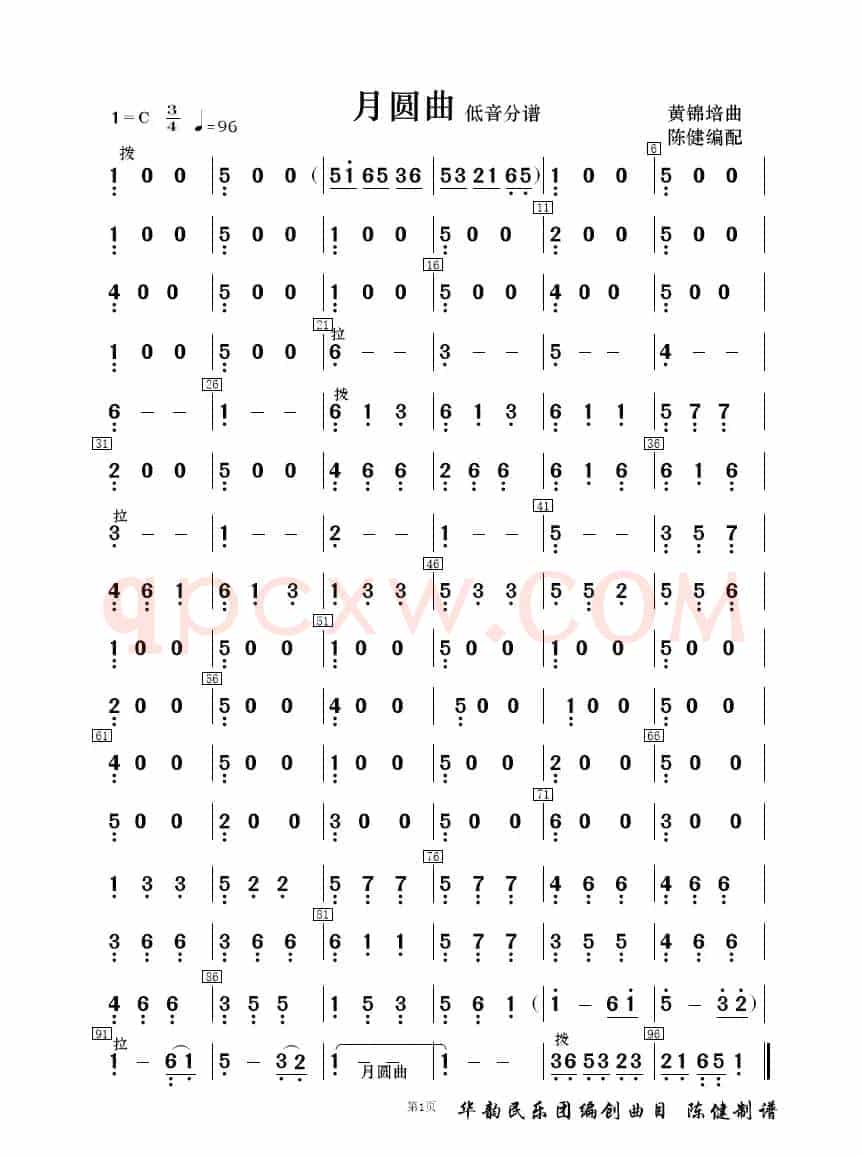 月圆曲（民乐小合奏  ）
