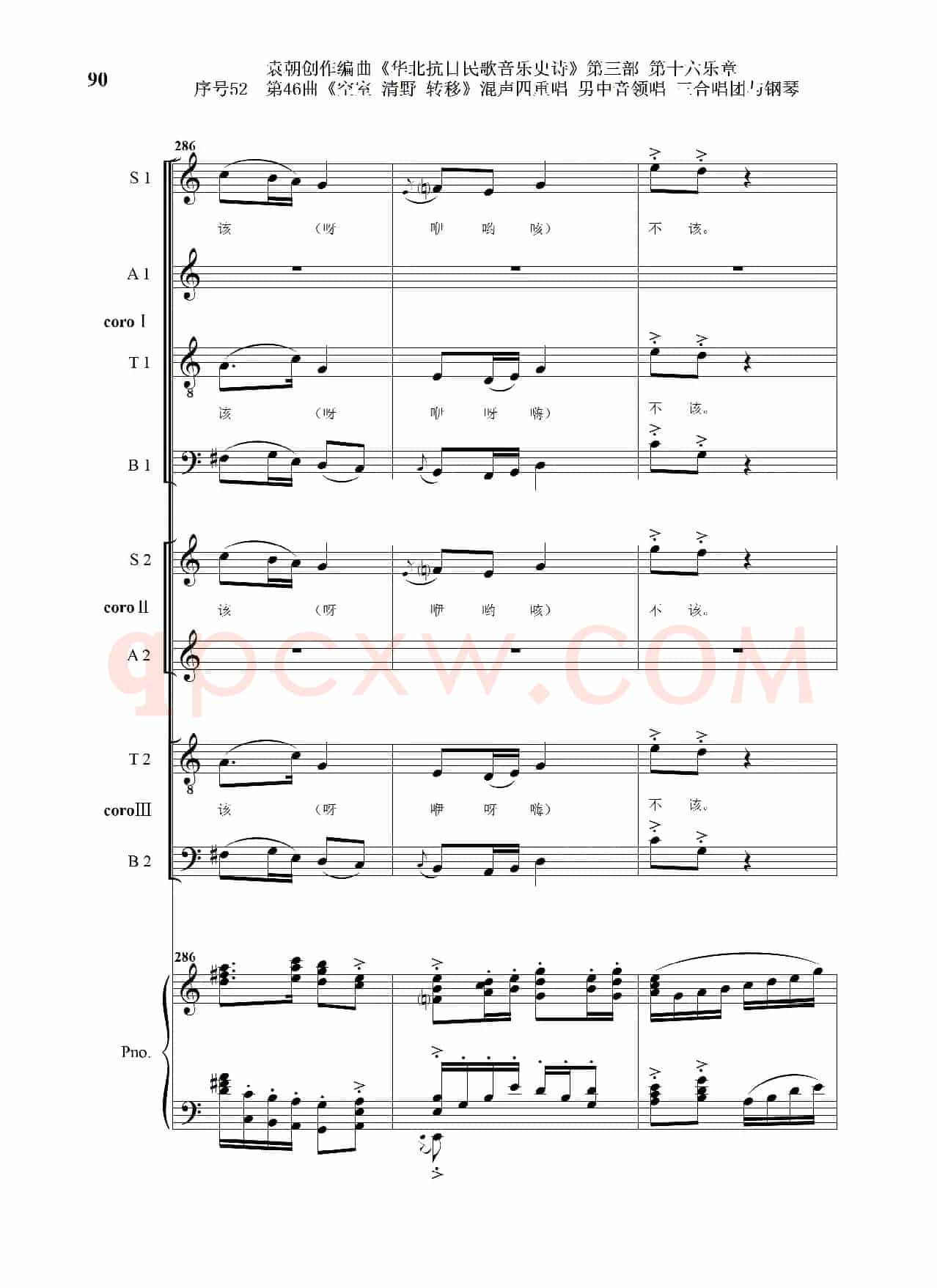 序号52第46曲《空室 清野与转移》混声四重领唱 男中音领唱 三合唱团与钢琴
