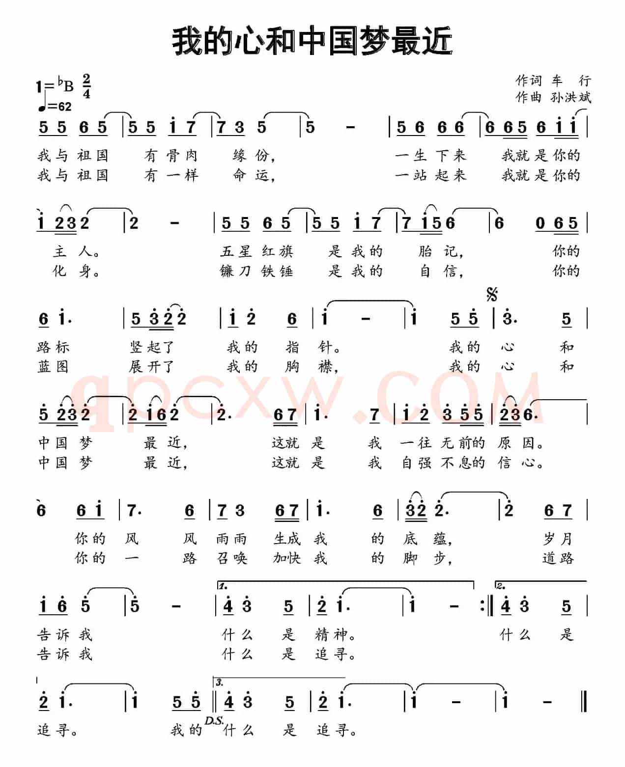 我的心和中国梦最近（车行词 孙洪斌曲）