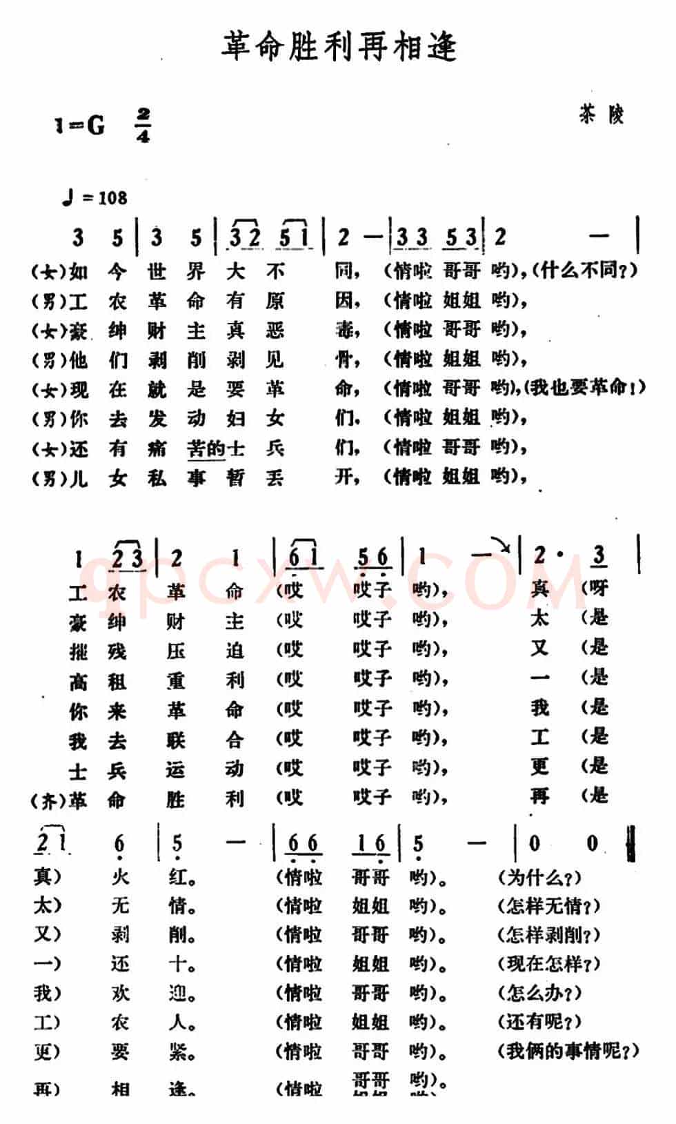 革命胜利再相逢