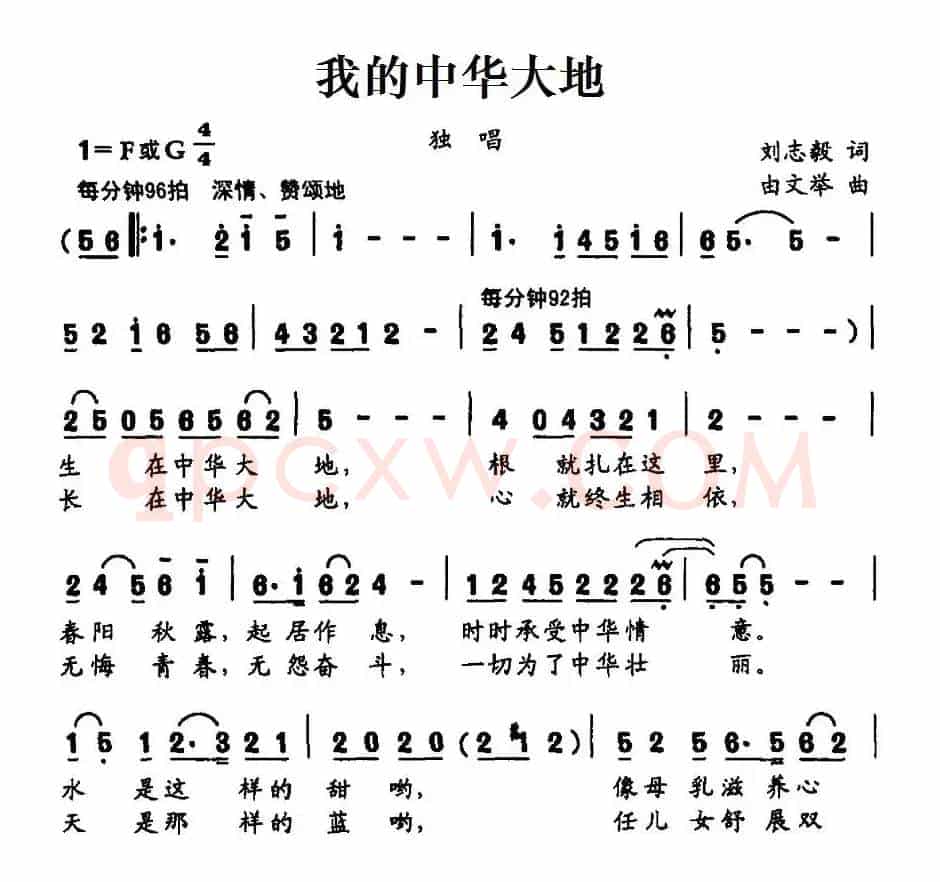 我的中华大地（刘志毅词 由文举曲）
