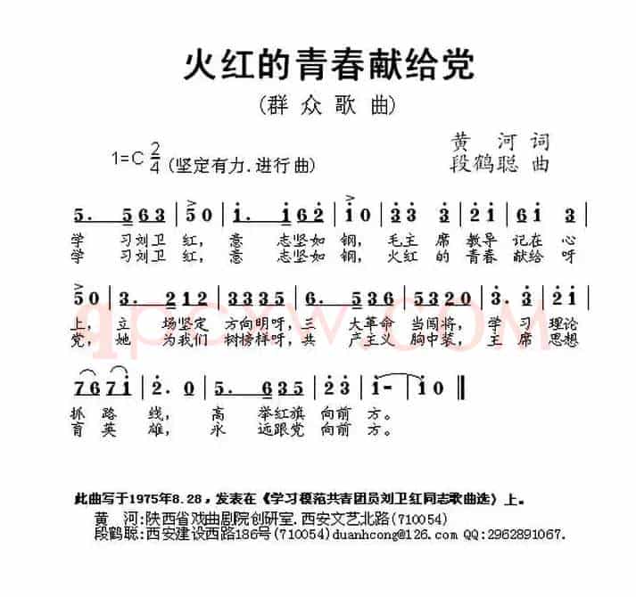 火红的青春献给党