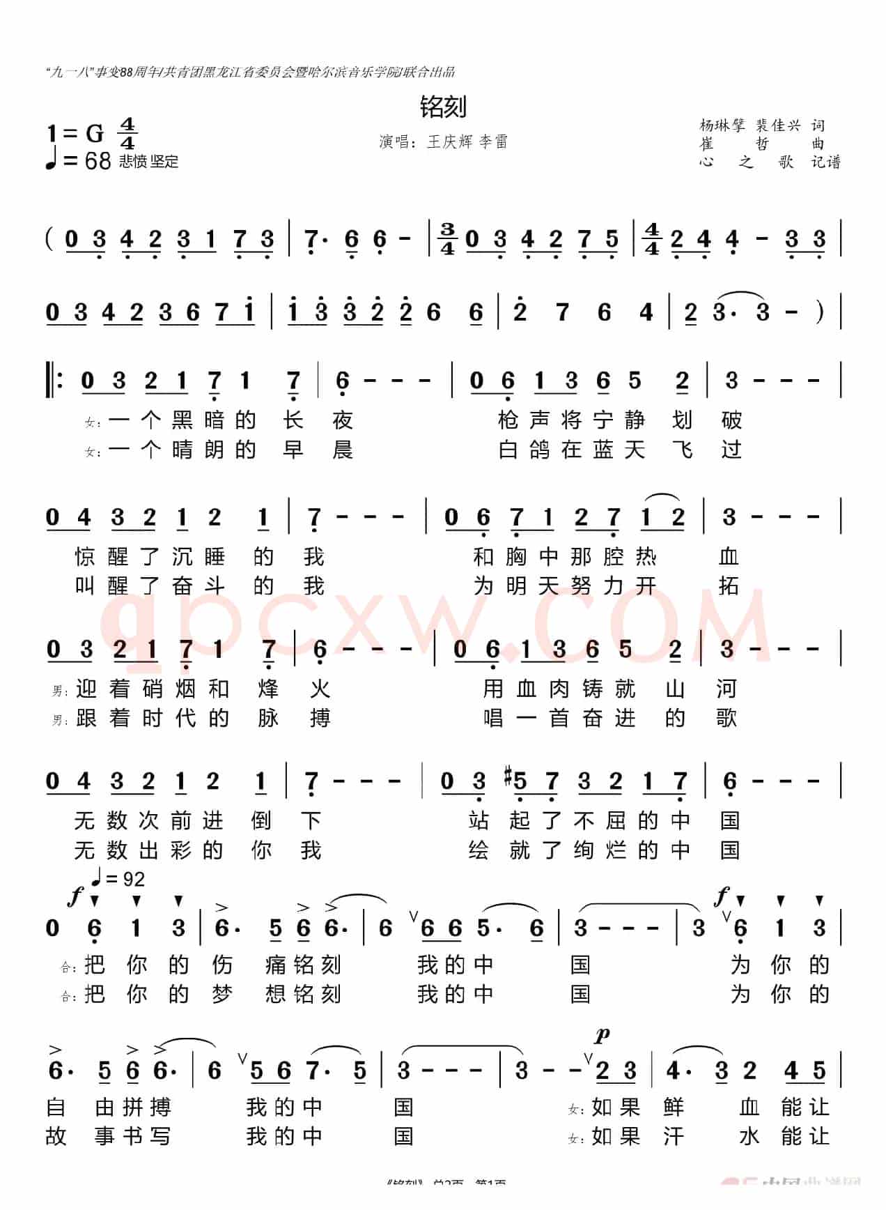 铭刻（王庆辉 李雷）
