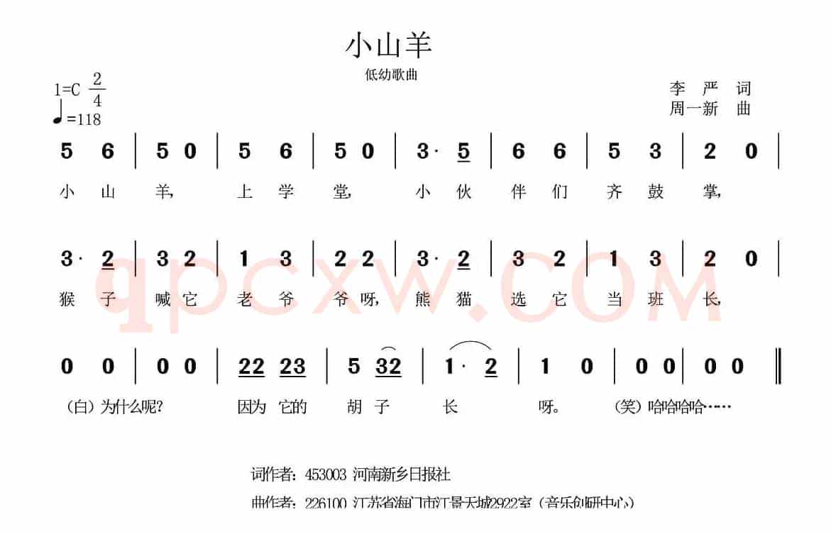 小山羊（李严词 周一新曲）