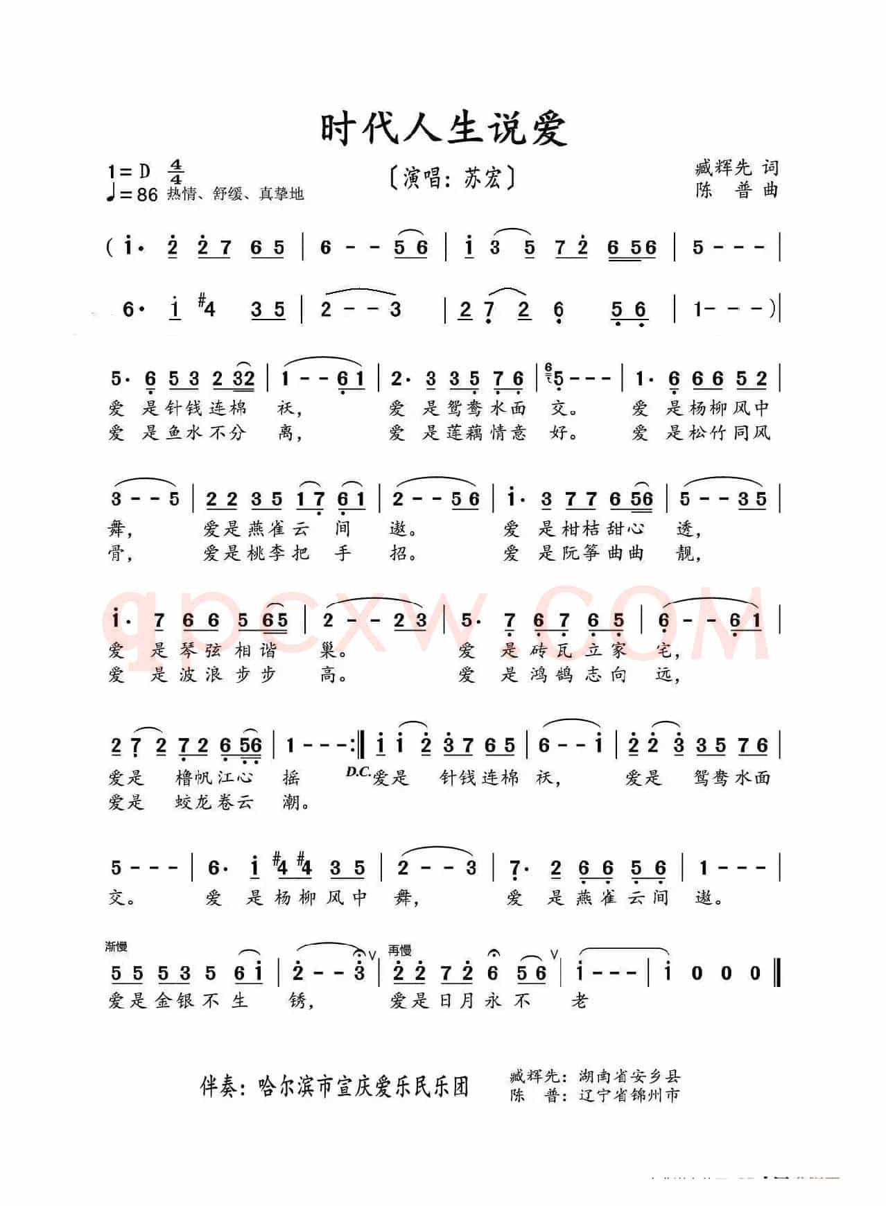 时代人生说爱（演唱：苏宏）