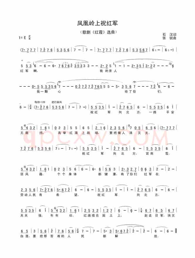 凤凰岭上祝红军（歌剧《红霞》选曲）