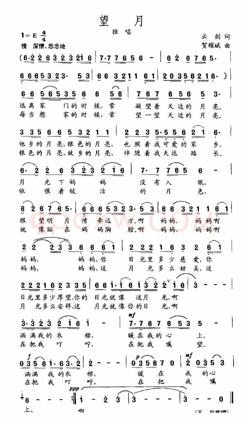望月（云剑词 贺耀斌曲）
