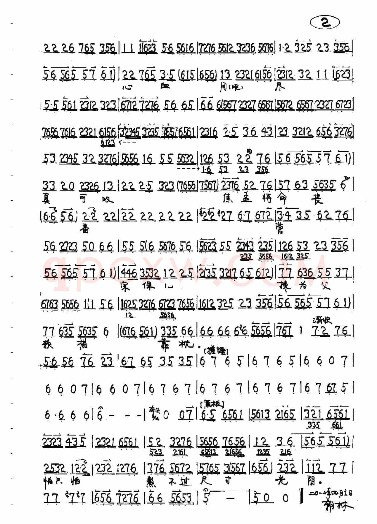 京剧《洪洋洞》杨延昭唱段2首