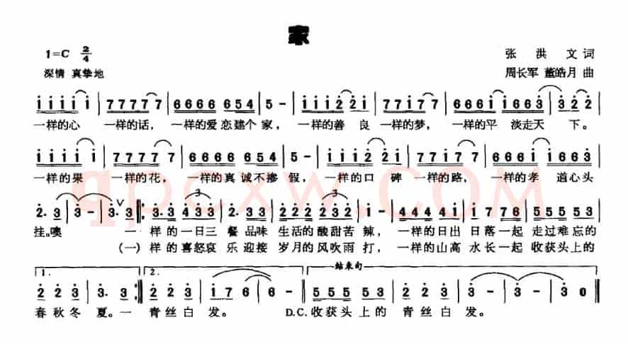 家（张洪文词 周长军曲）