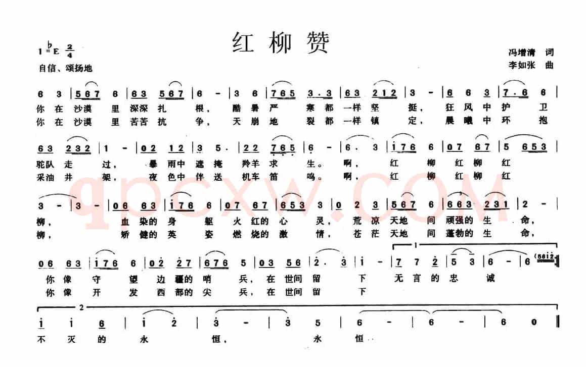 红柳赞