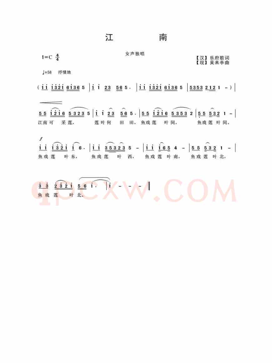 江南（【汉】乐府歌词）