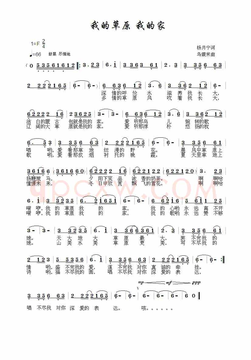 我的草原我的家（杨月宁词 乌震来曲）