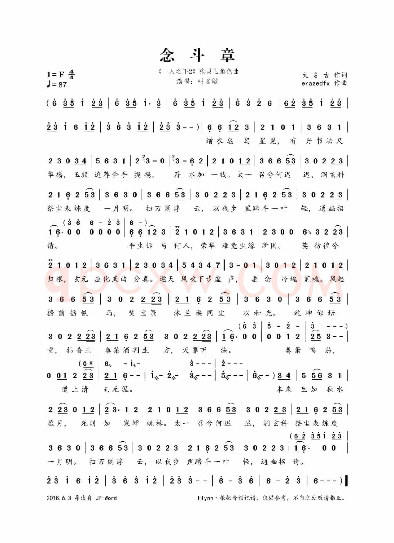 念斗章（《一人之下2》张灵玉角色曲）