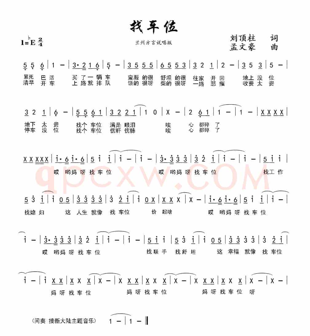 找车位(兰州方言版)