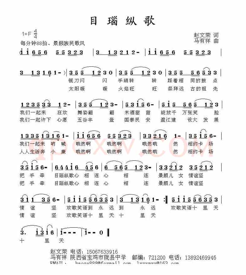 目瑙纵歌（赵文荣词 马有祥曲）