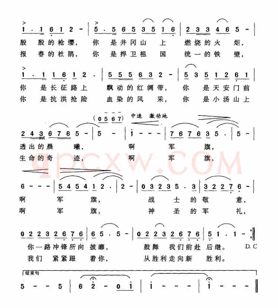 军旗（刘振华词 汪胜付曲）