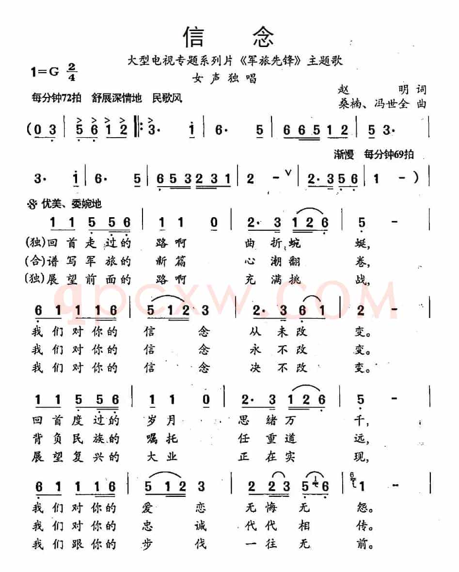 信念（大型电视专题系列片《军旅先锋》主题歌）