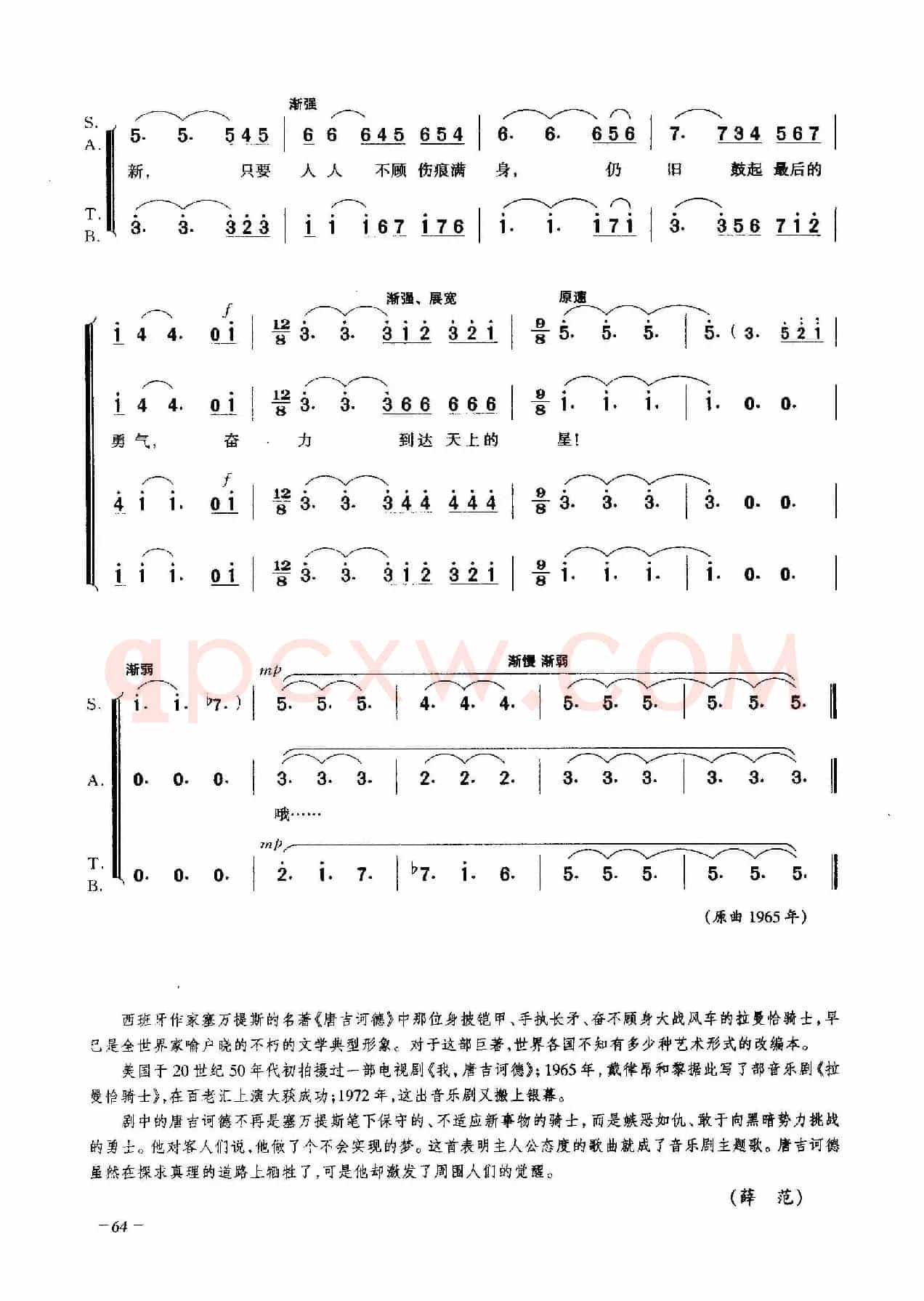 难以实现的梦（合唱）