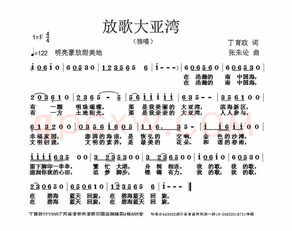 放歌大亚湾