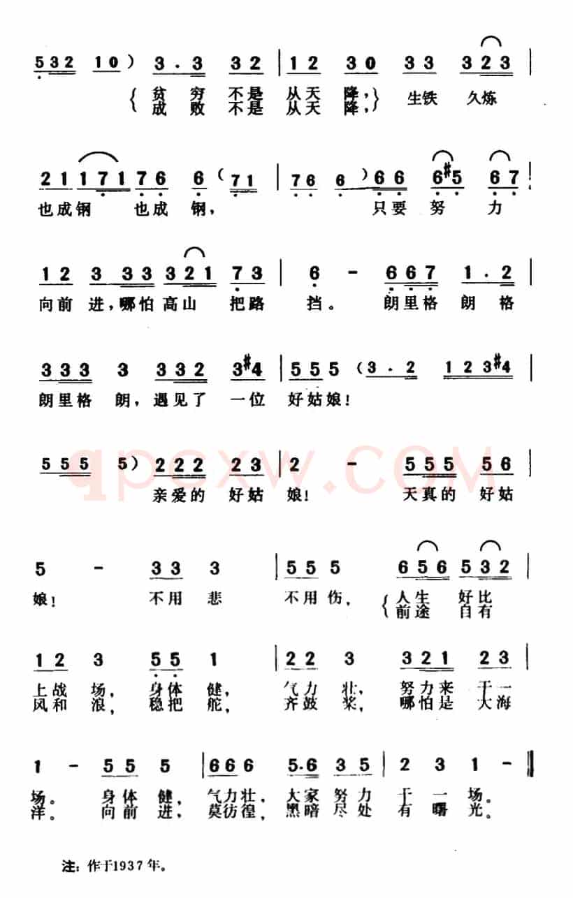 春天里（电影《十字街头》插曲）