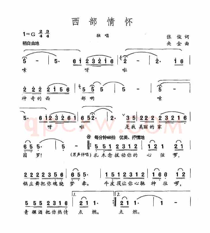 西部情怀（张俊词 央金曲）